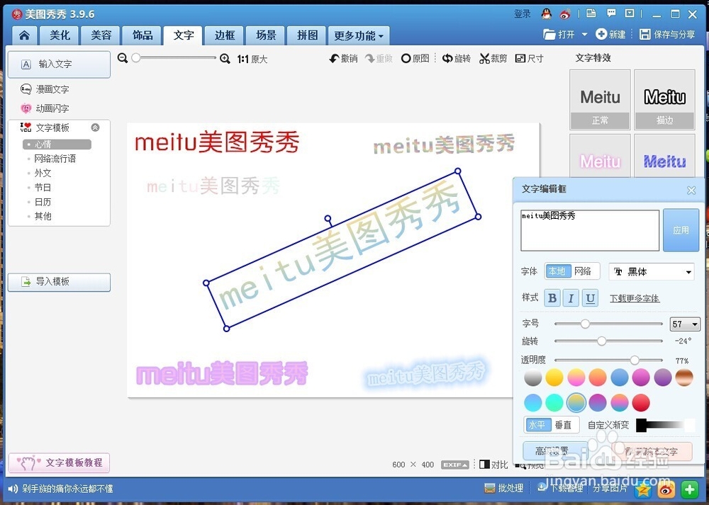 美图秀秀各种文字效果
