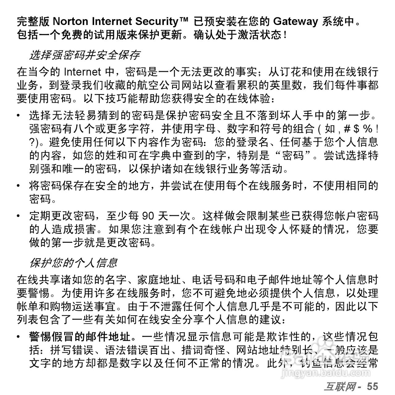 捷威Gateway NV57H笔记本电脑使用说明书:[6]
