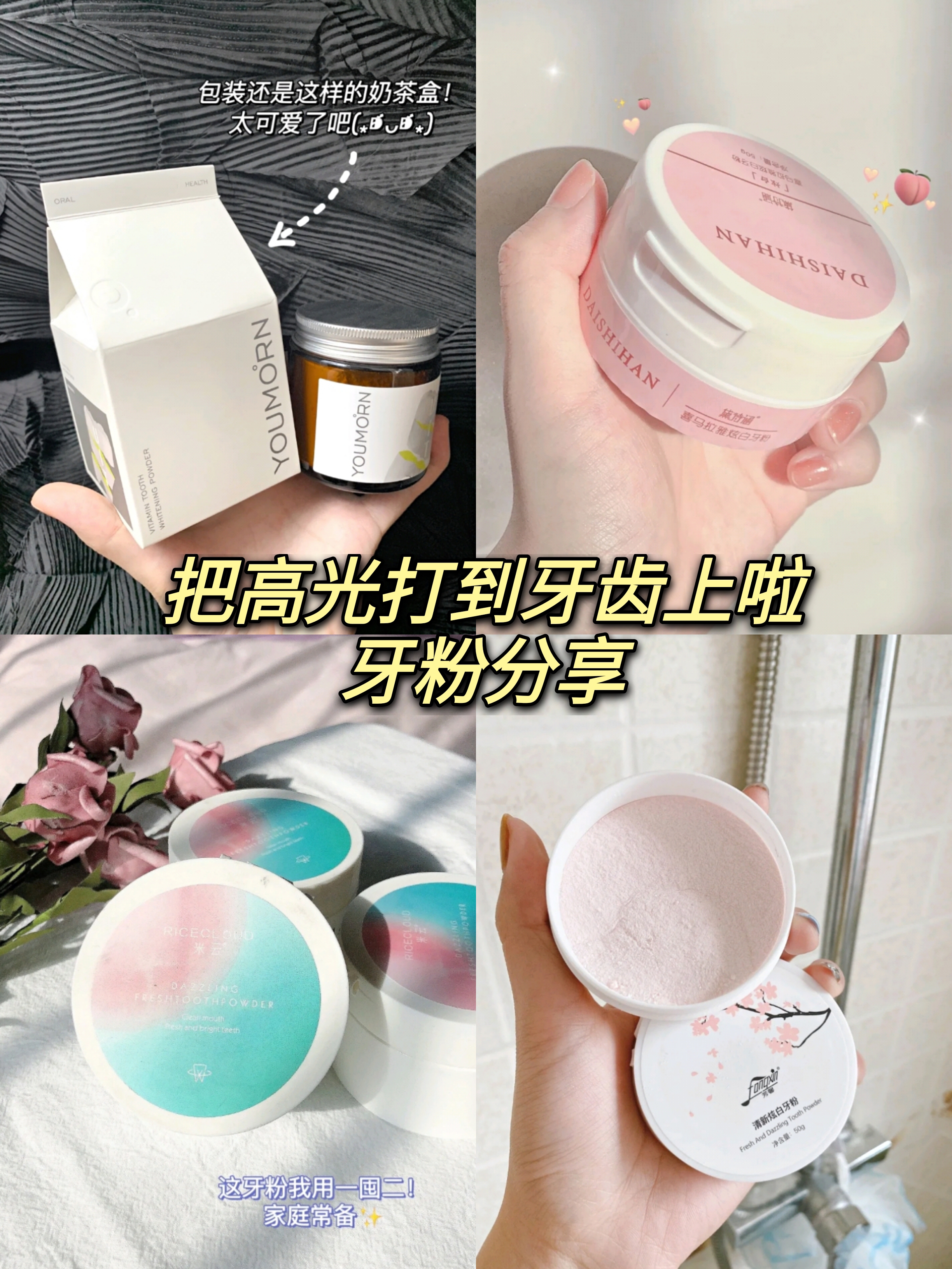 囤到断货的牙粉!把高光打在了牙齿上