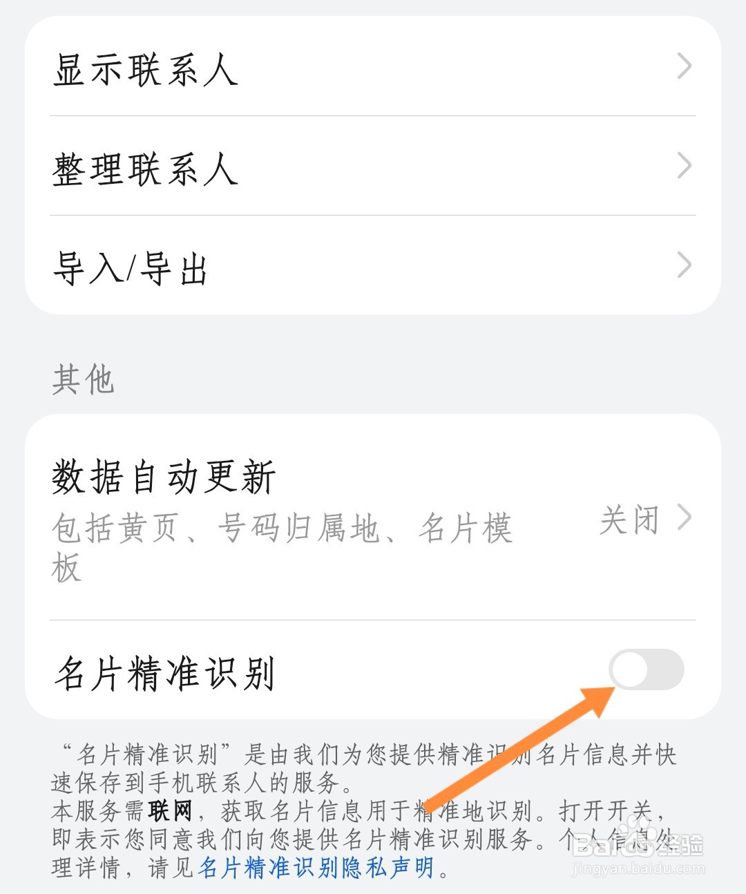 荣耀手机如何打开名片精准识别
