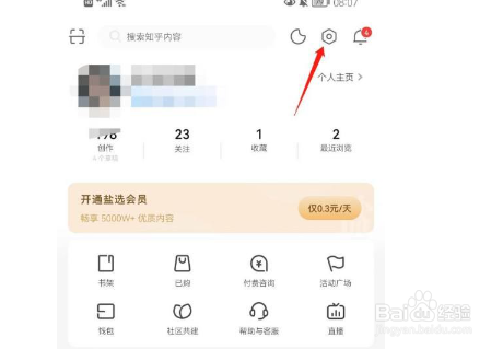 知乎个人信息怎么下载
