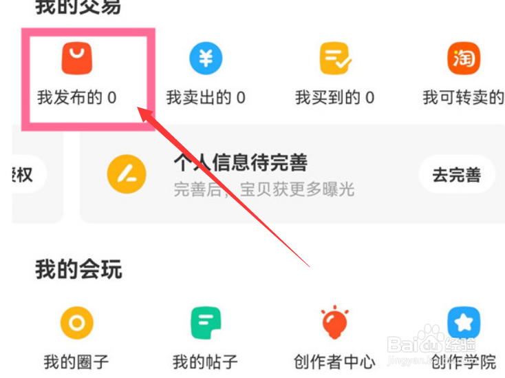 怎么查看闲鱼商品发布数量