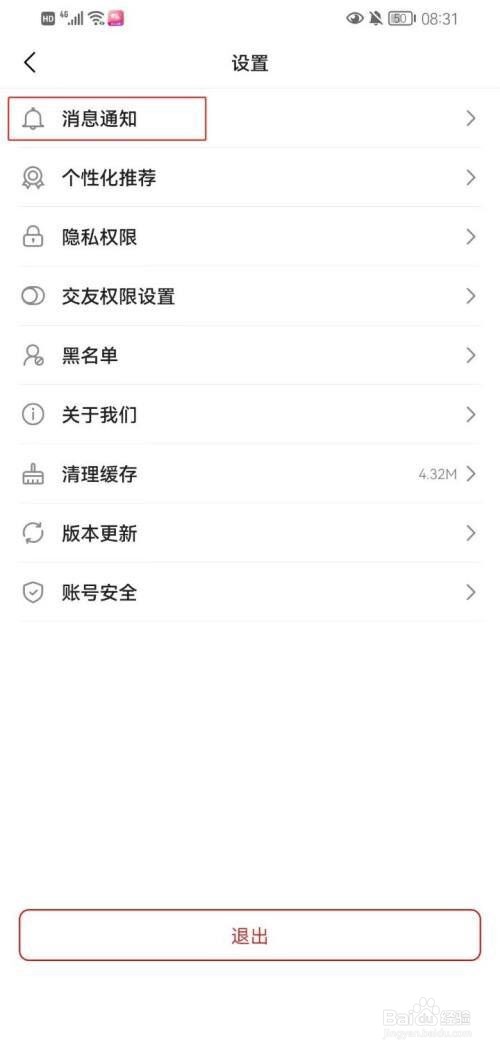心心相印怎么开启夜晚免扰模式?