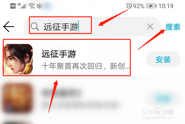手机上远征手游怎么下载