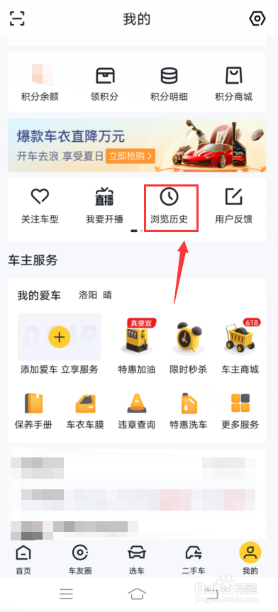 懂车帝怎么清空浏览历史
