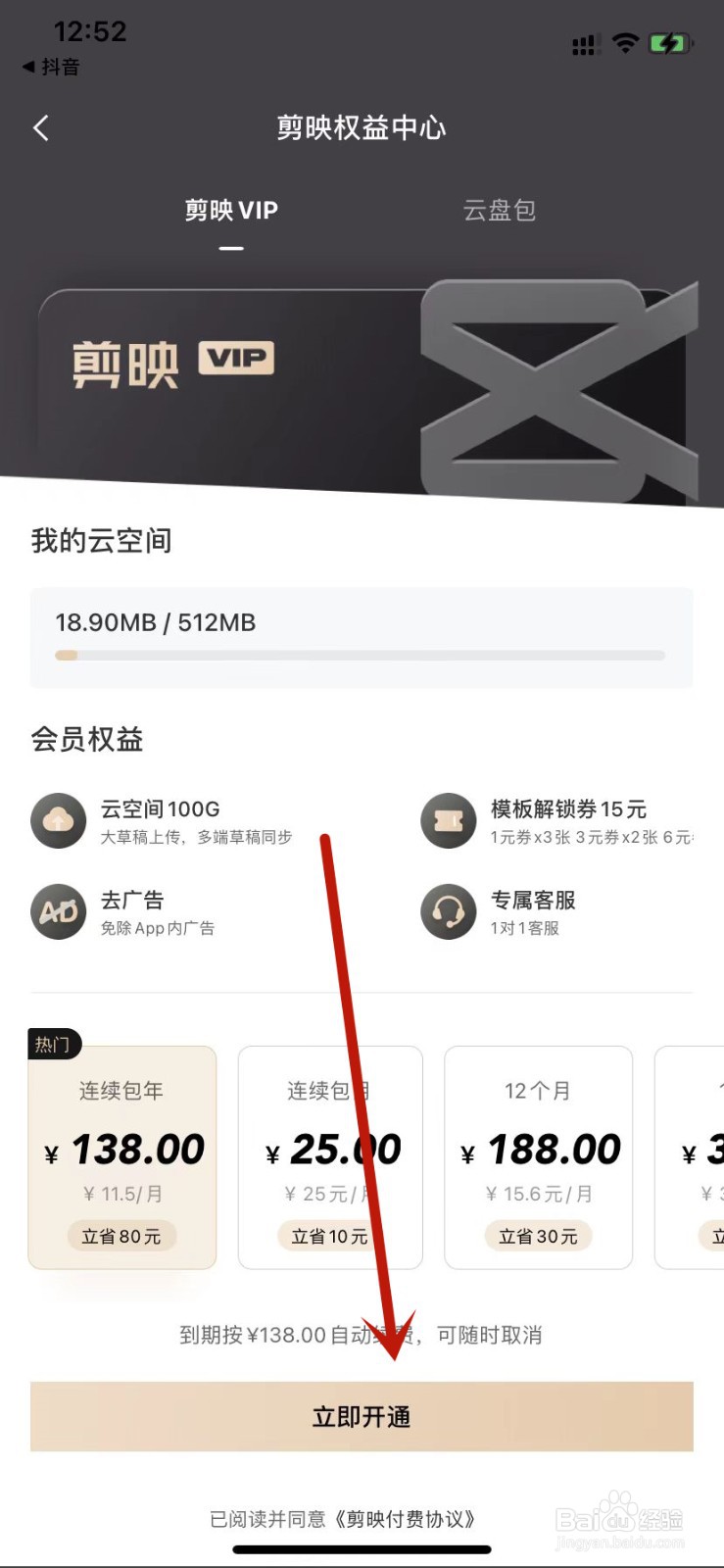 开通剪映VIP