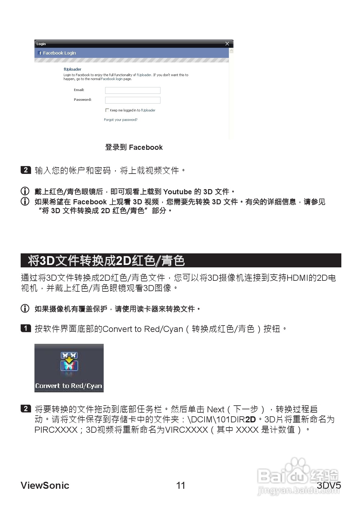 ViewSonic优派3DV5照相机说明书:[2]