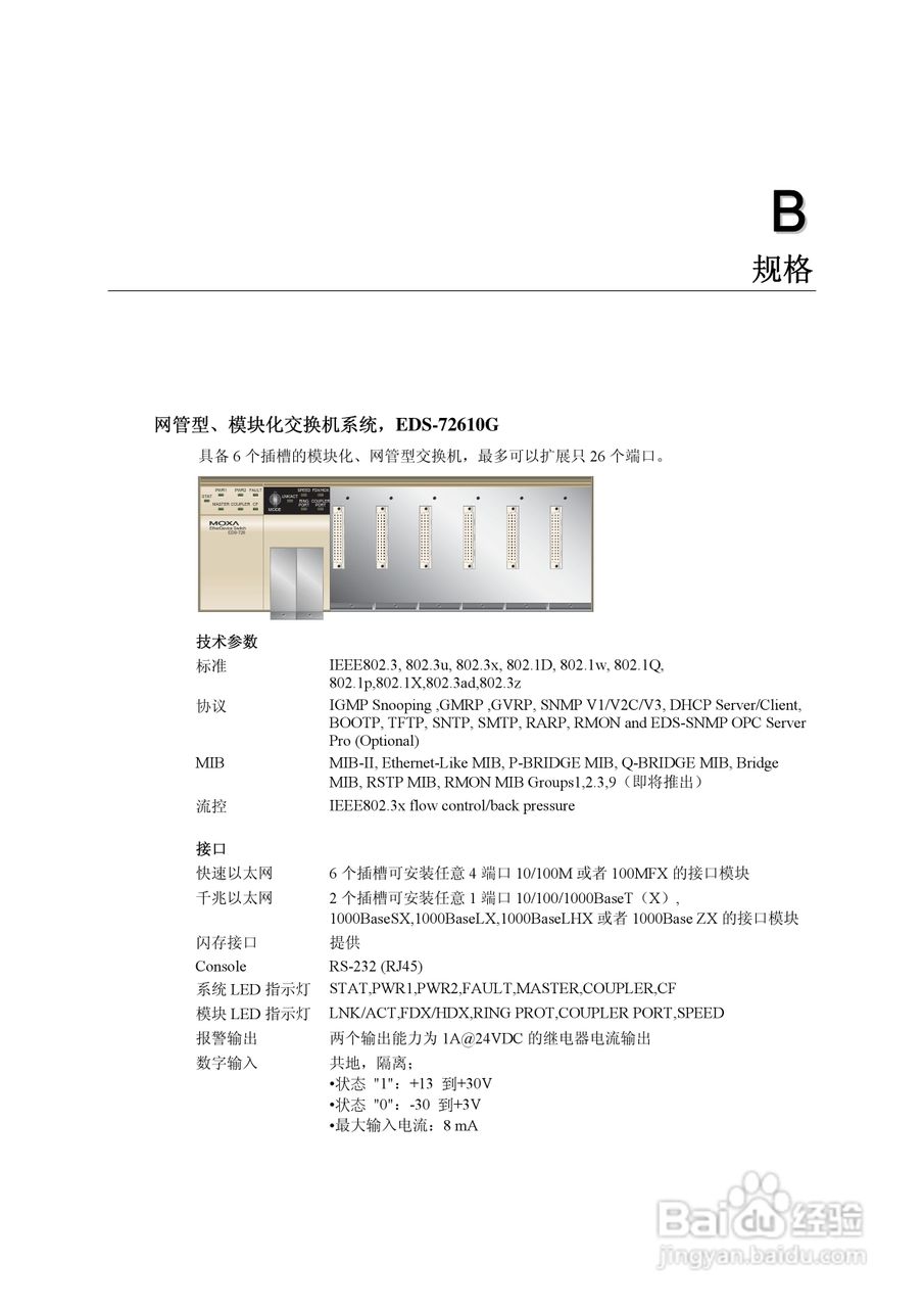 MOXA EDS-726系列以太网交换机用户手册:[10]