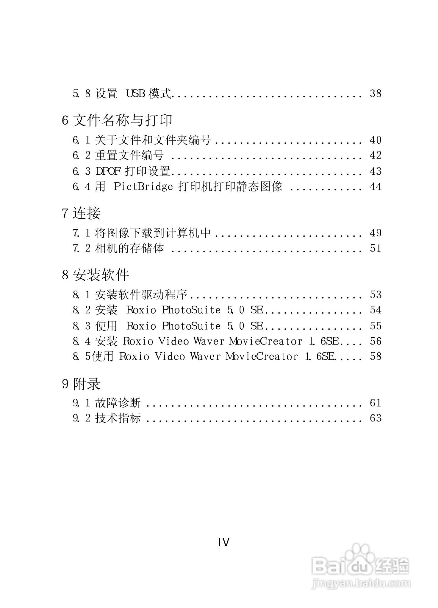 lenovo联想数码相机V300说明书:[1]