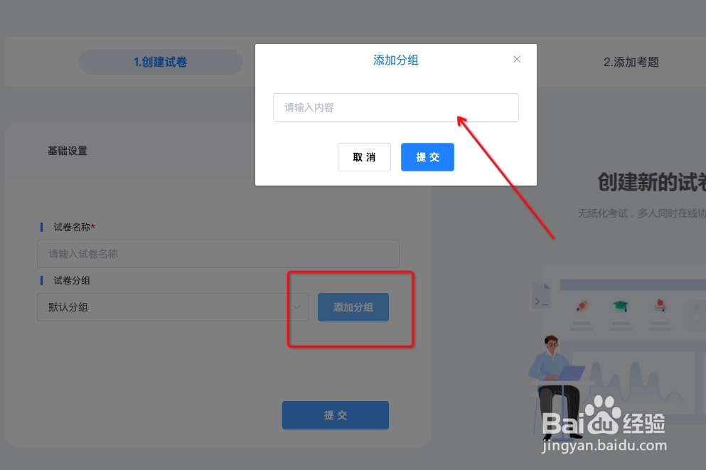 怎样使用快考题创建考试试卷