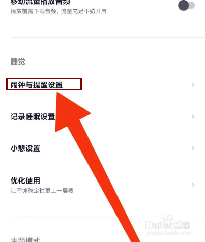 小睡眠怎么开启就寝提醒