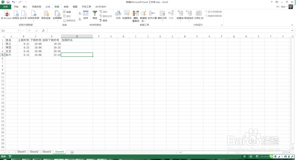 <b>如何通过Excel函数计算自己加班的时长</b>
