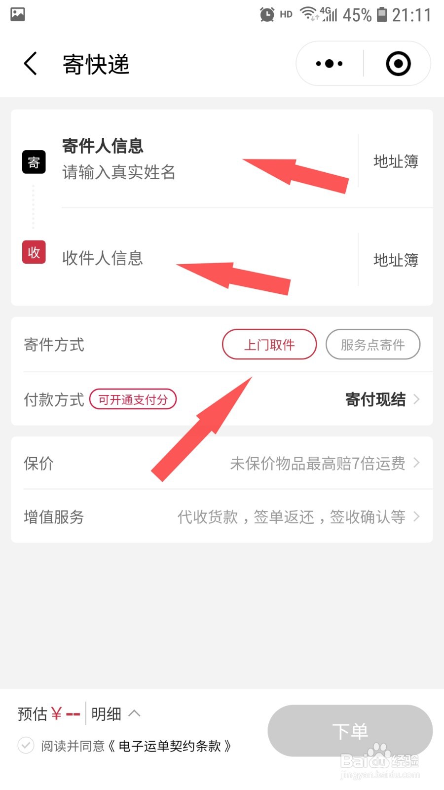 怎样发顺丰快递