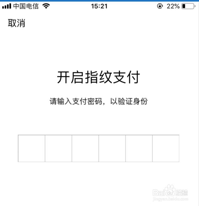 微信指纹支付怎样设置
