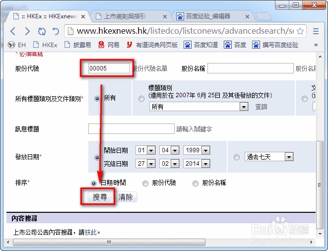 怎么查询香港上市公司年报、招股书、公告及通告