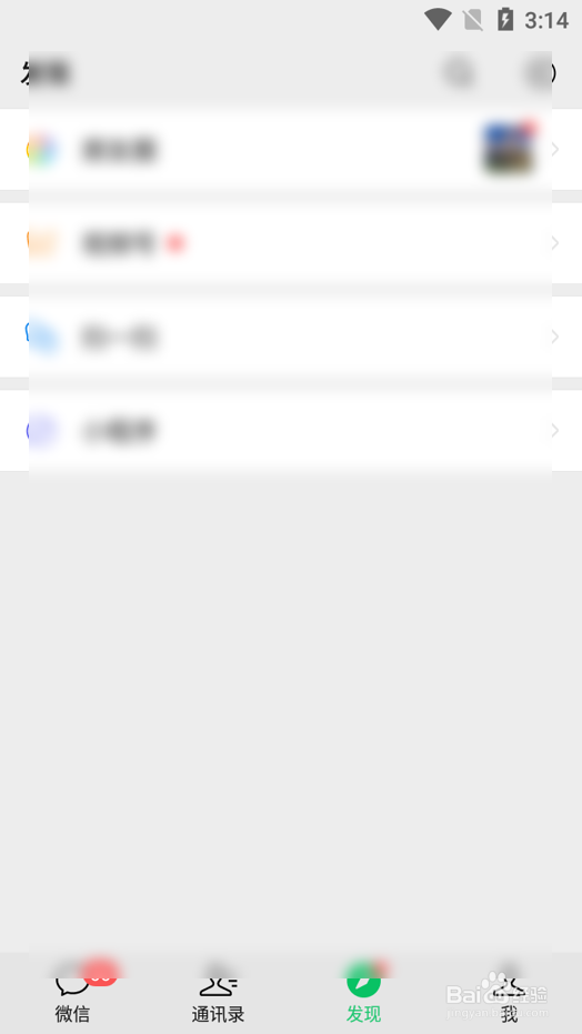 微信怎么开启朋友圈更新提醒