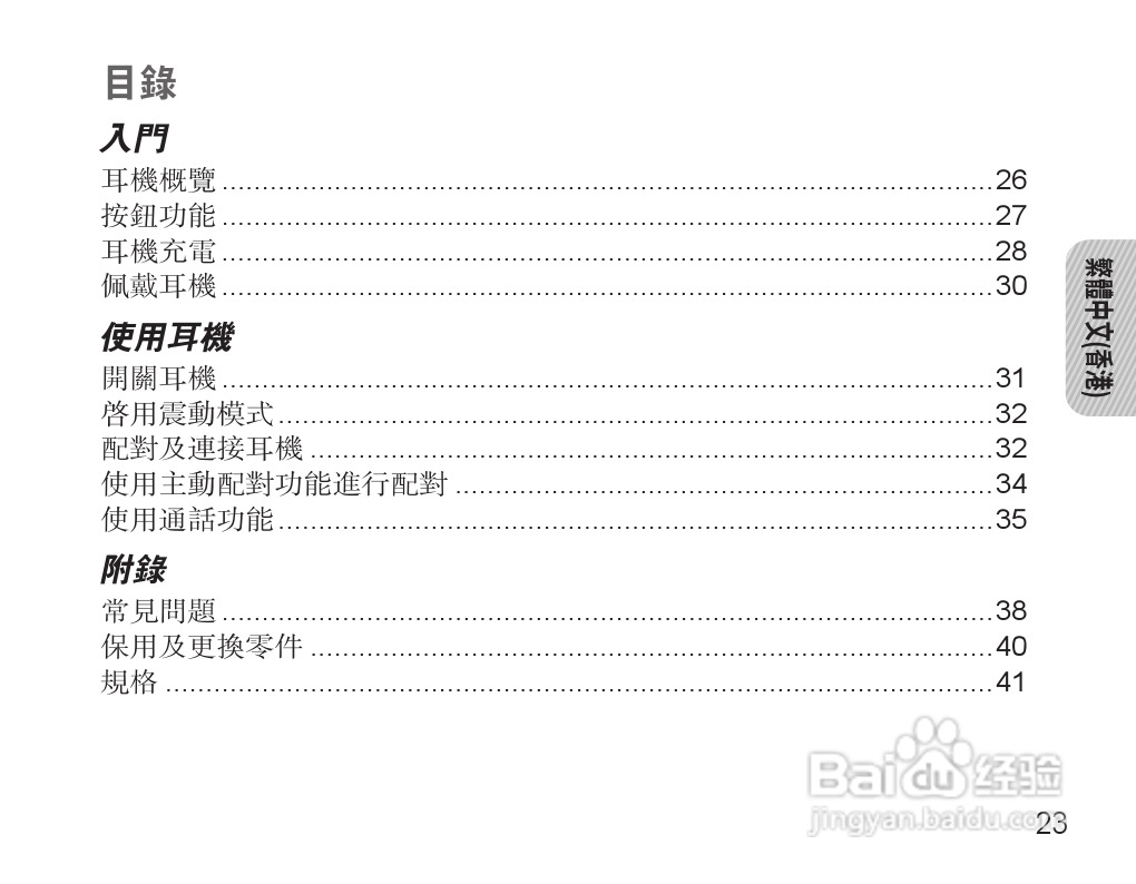 三星HM5000蓝牙耳机使用说明书:[3]