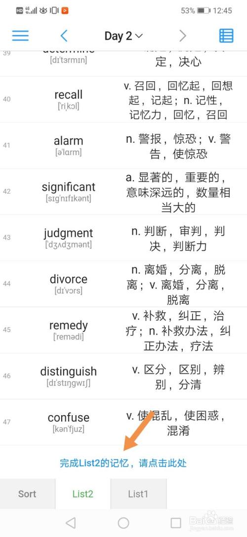 list背单词怎么进入下一天