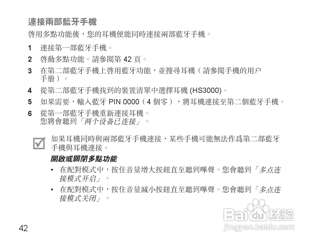 三星HS3000蓝牙耳机使用说明书:[5]