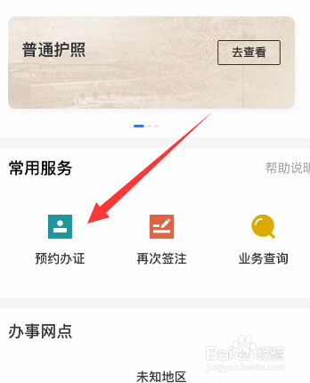 支付宝如何预约办理护照？