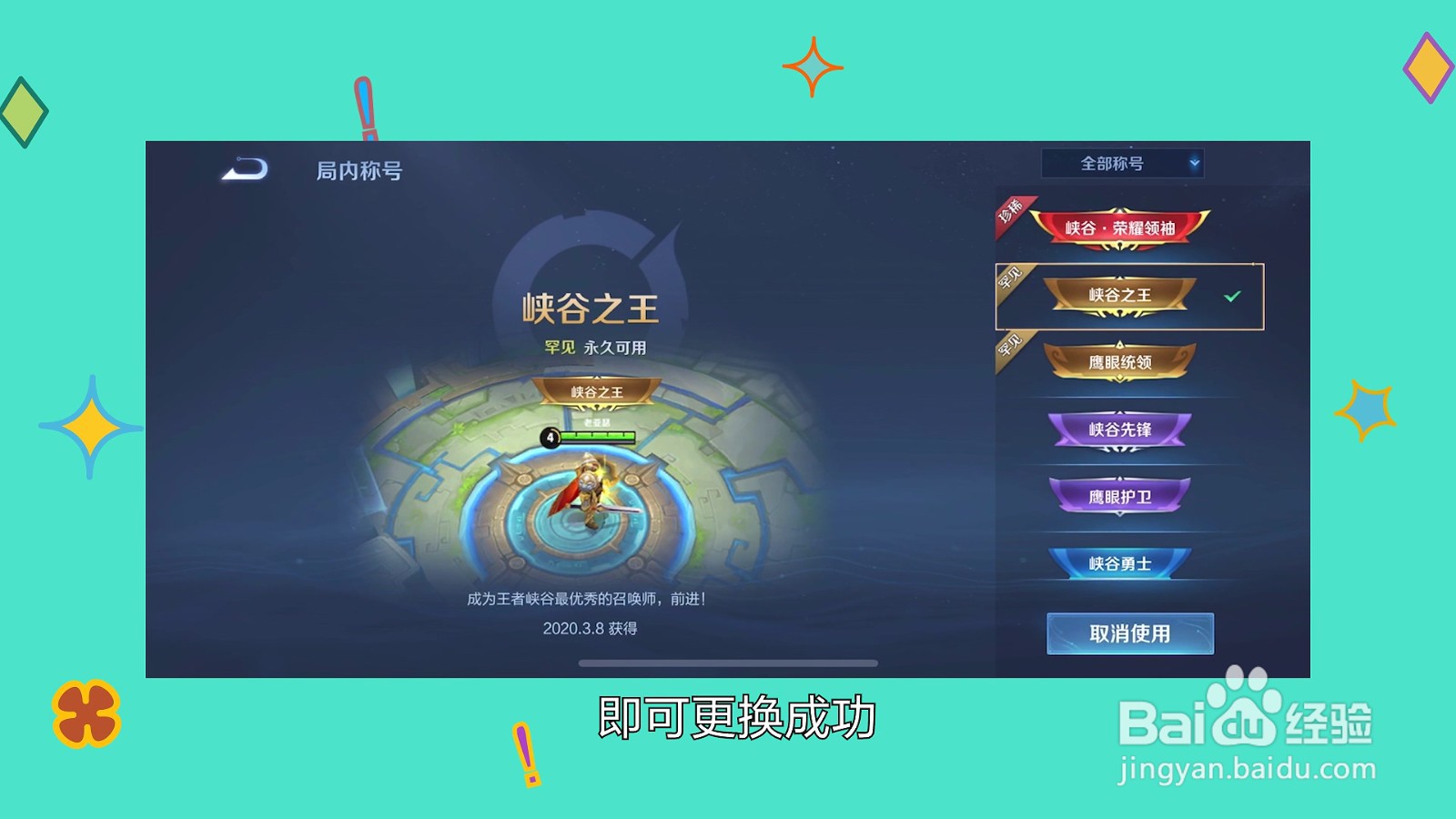 王者称号在哪里更换