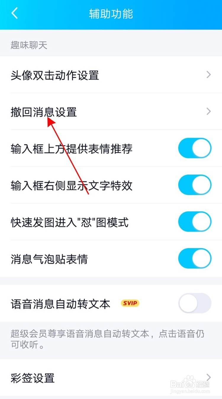 qq撤回消息的提示怎么修改