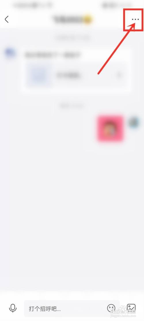 皮皮搞笑如何将陌生人私信加入黑名单