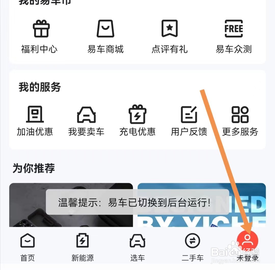 易车APP怎么查看消息通知