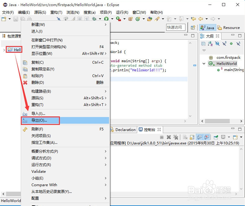 如何使用Eclipse将Java项目打成jar包