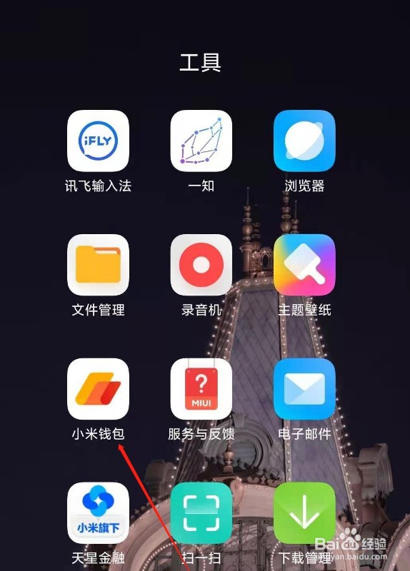 小米手机门禁卡怎么启用