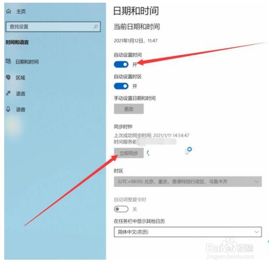 win10电脑系统怎么校准