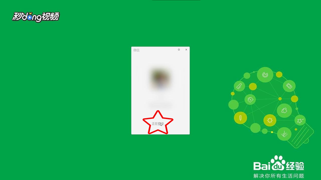 微信如何一台电脑登录两个账号？