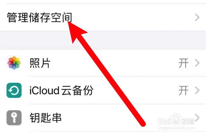 iphone手机icloud账户怎么升级