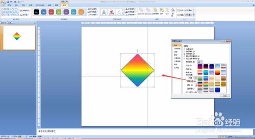 PPT教程 PPT怎么设置彩虹填充？