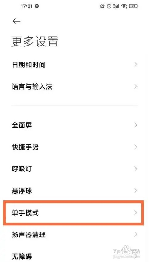 红米如何设置开启启动单手模式？