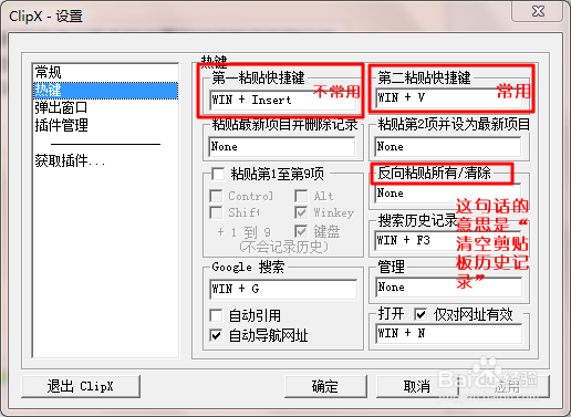 Windos如何实现多次复制粘贴