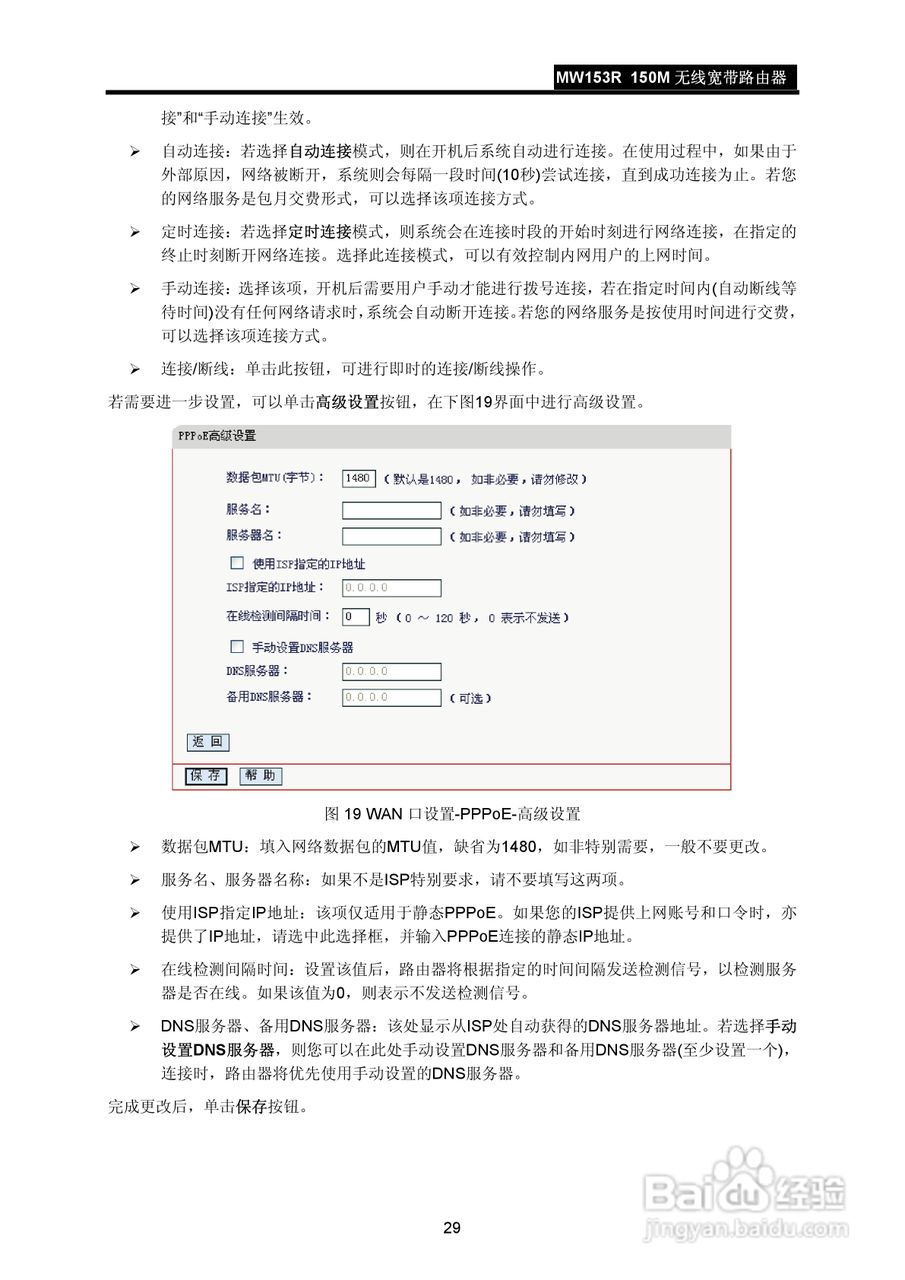 水星MW153R无线宽带路由器说明书:[4]