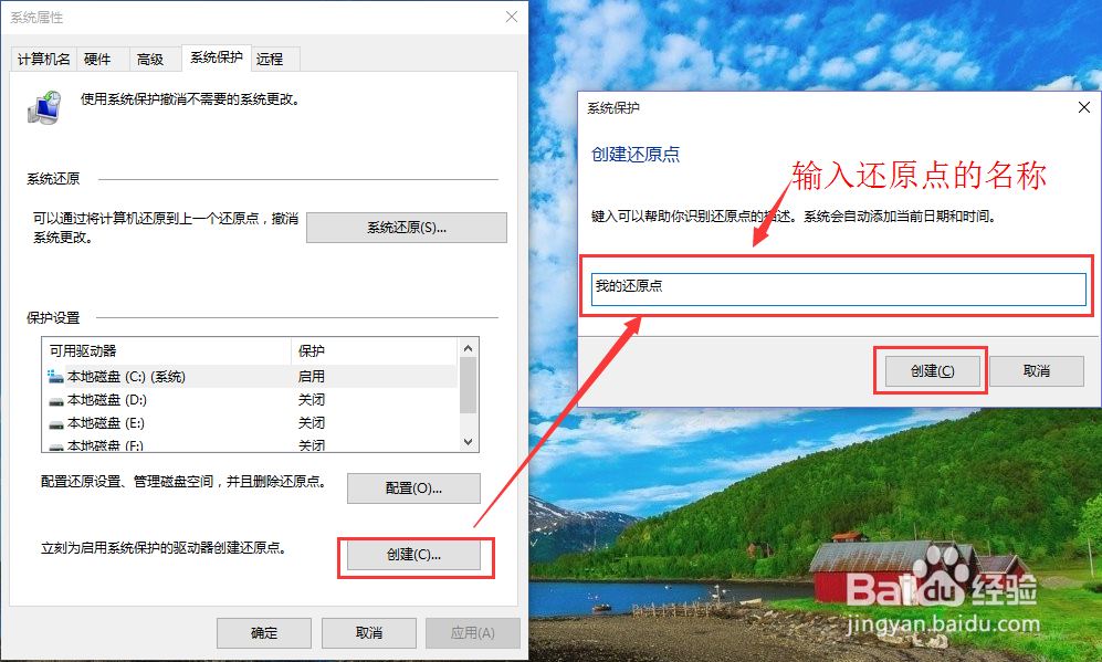 win10如何创建还原点?