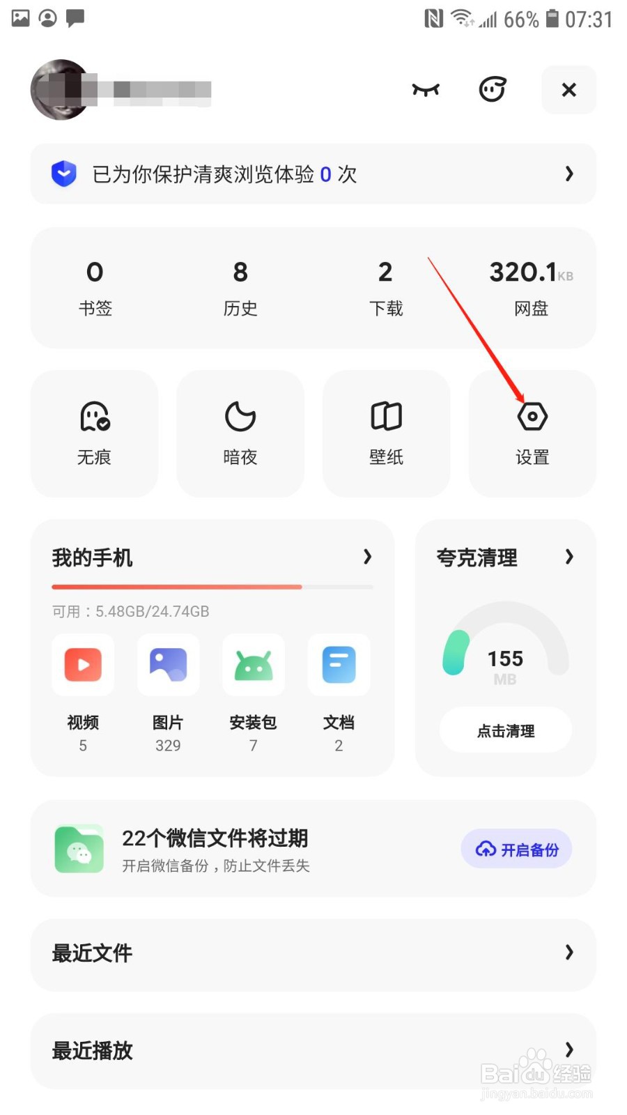 夸克浏览器怎么关闭智能预加载网页