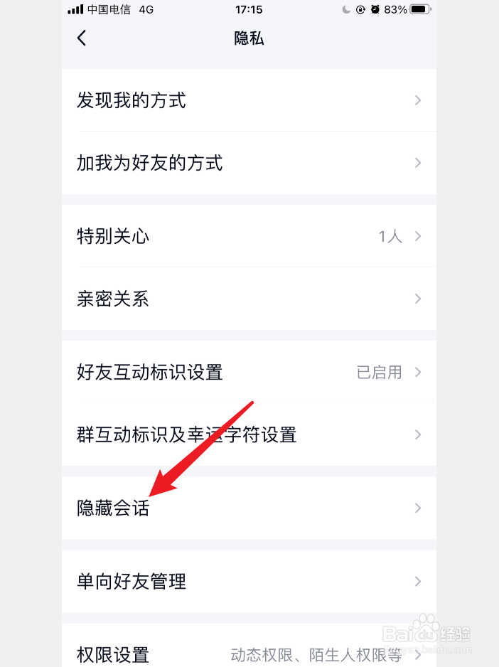 手机QQ怎么查看隐藏会话
