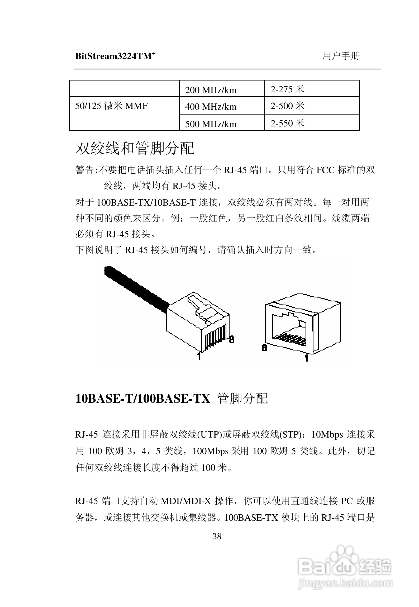 紫光比威 BitStream3224TM智能型快速以太网交换机用户:[5]