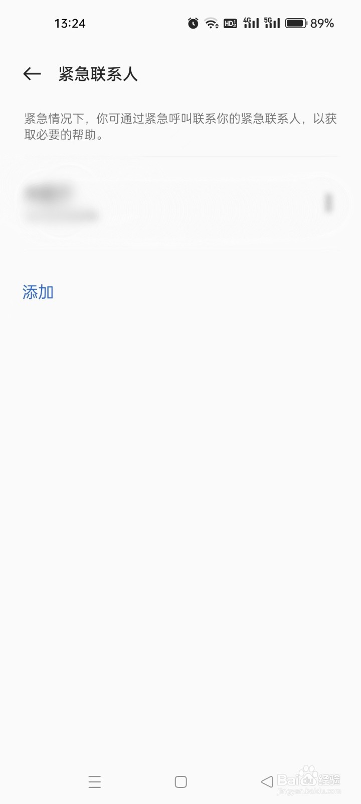 真我realme手机如何设置紧急联系人