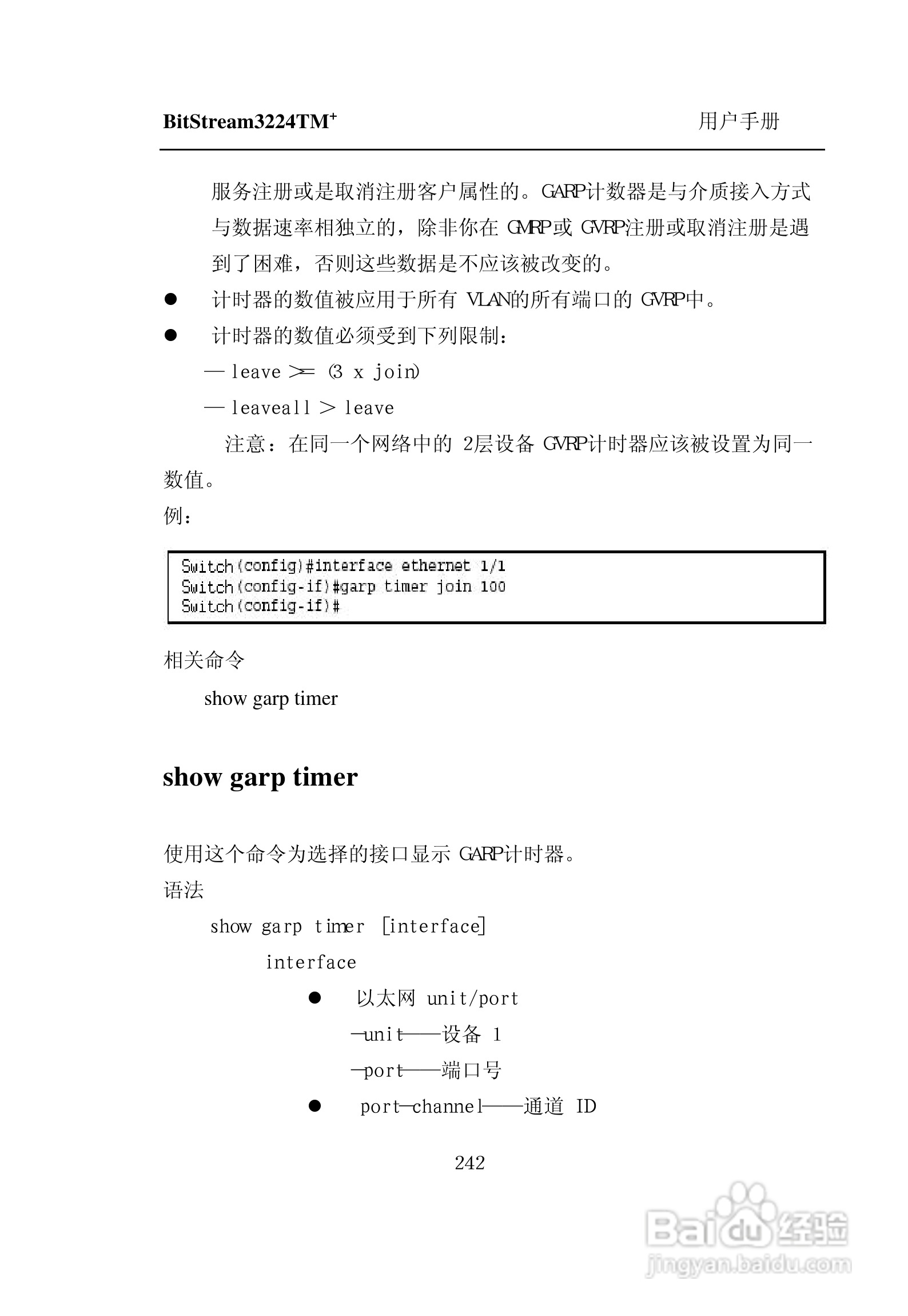 紫光比威 BitStream3224TM智能型快速以太网交换机用户:[25]