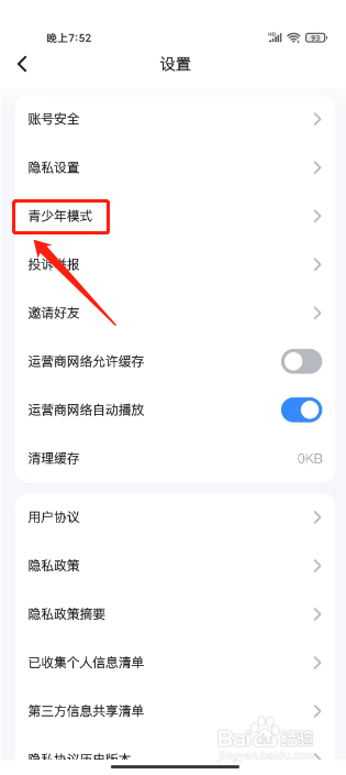 Z视介怎么开启青少年模式