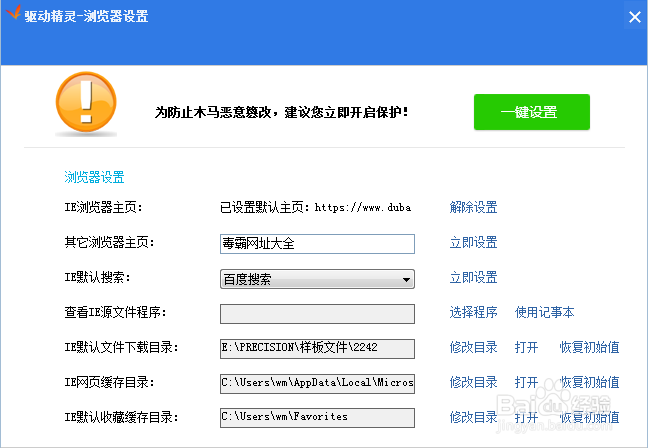毒霸网址大全怎么删除