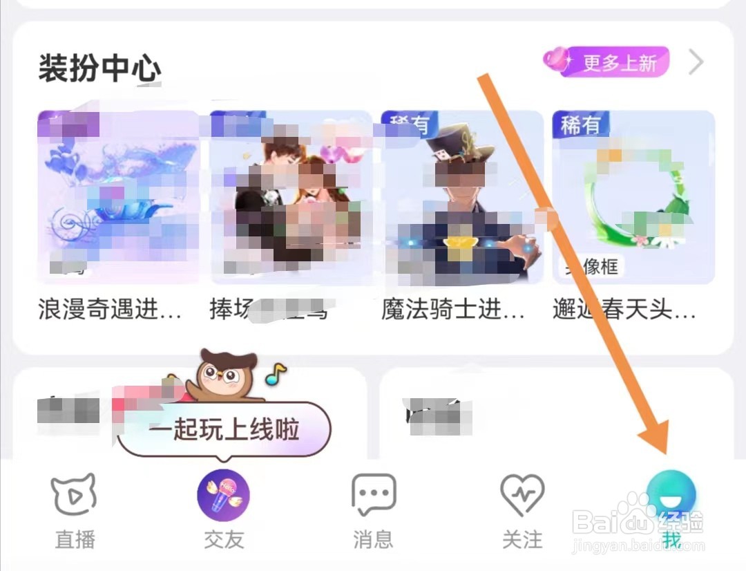映客直播APP如何检查更新