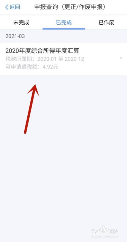 2021申请退税步骤