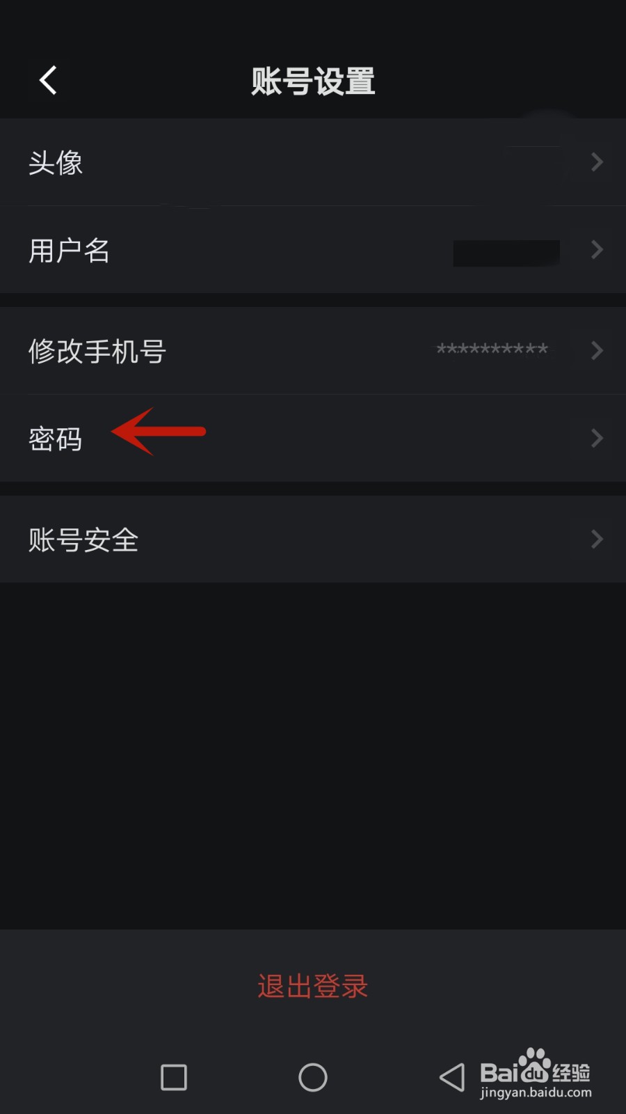 怎么设置开黑啦密码
