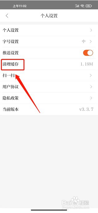 晶报app如何清理缓存