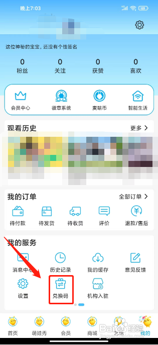 麦咭TV软件使用兑换码的方法